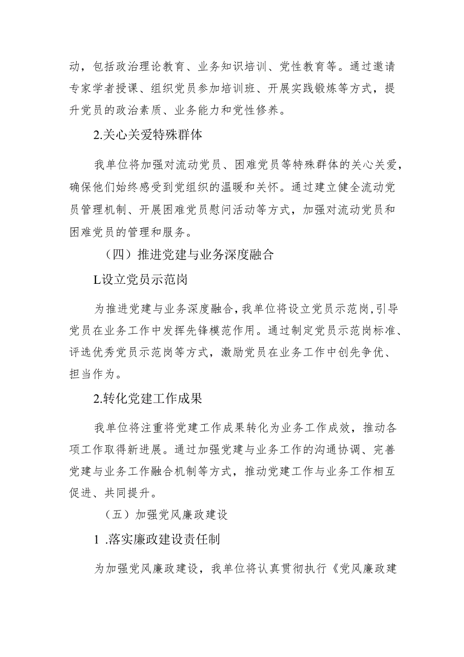 2025年全年党建工作计划（3篇）.docx_第3页