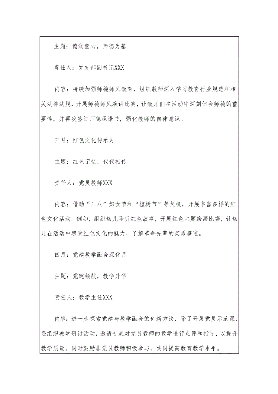 实验幼儿园党支部党建工作计划（最新版）.docx_第3页