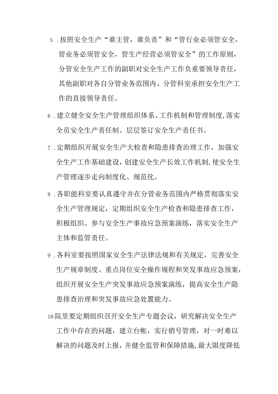 关于医院全生产责任制（详细版）.docx_第2页