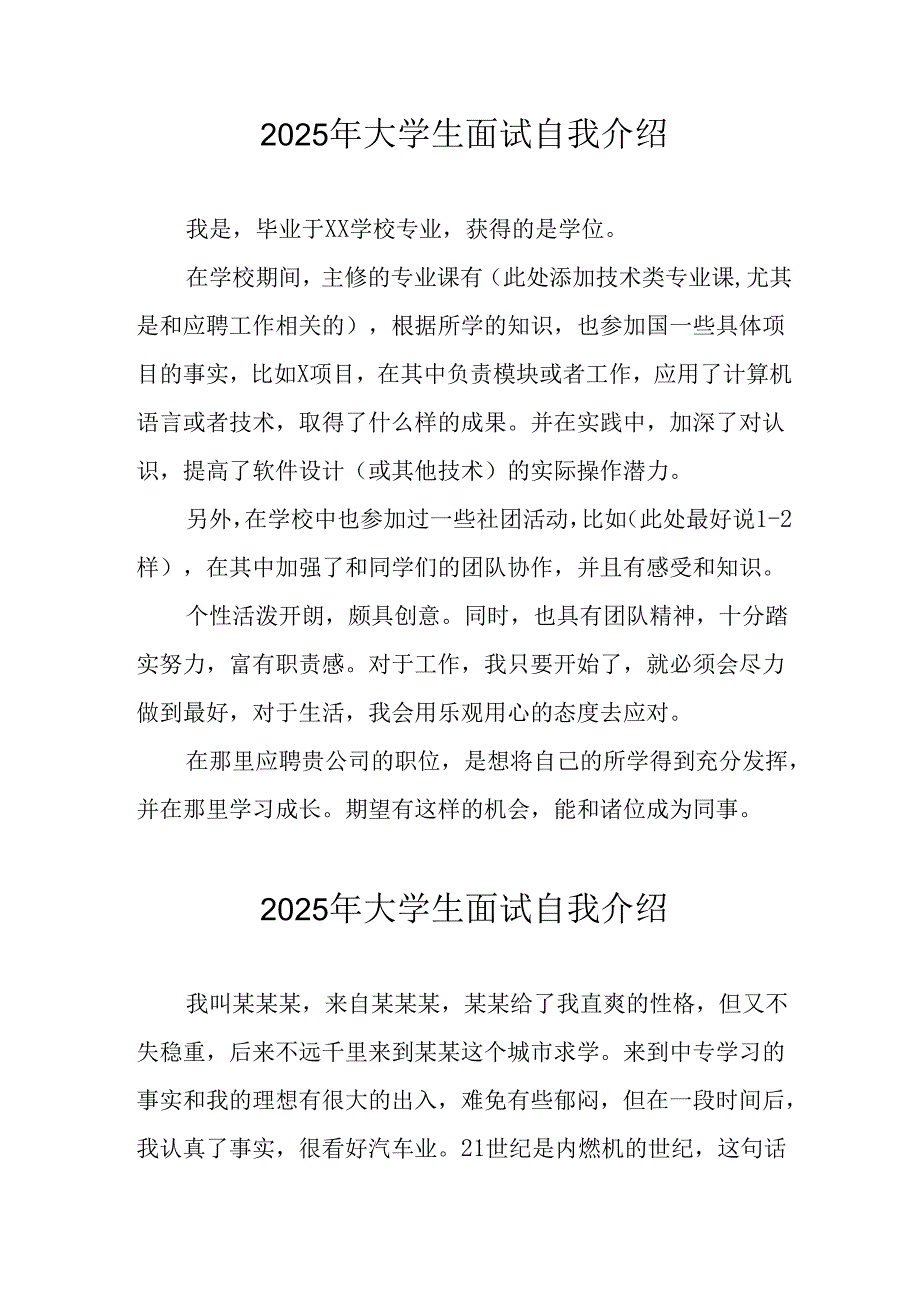 2025年大学生面试自我介绍 汇编11份.docx_第1页