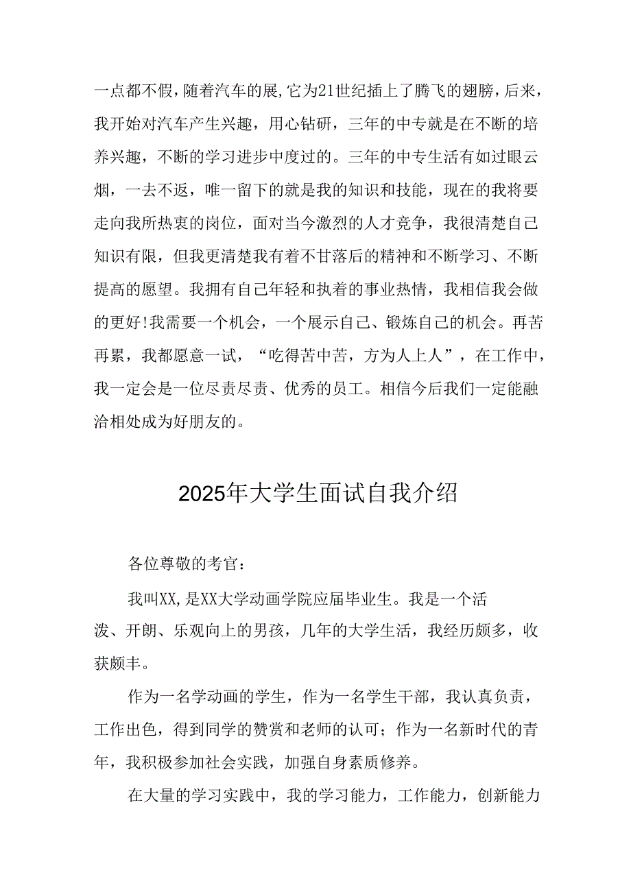 2025年大学生面试自我介绍 汇编11份.docx_第2页
