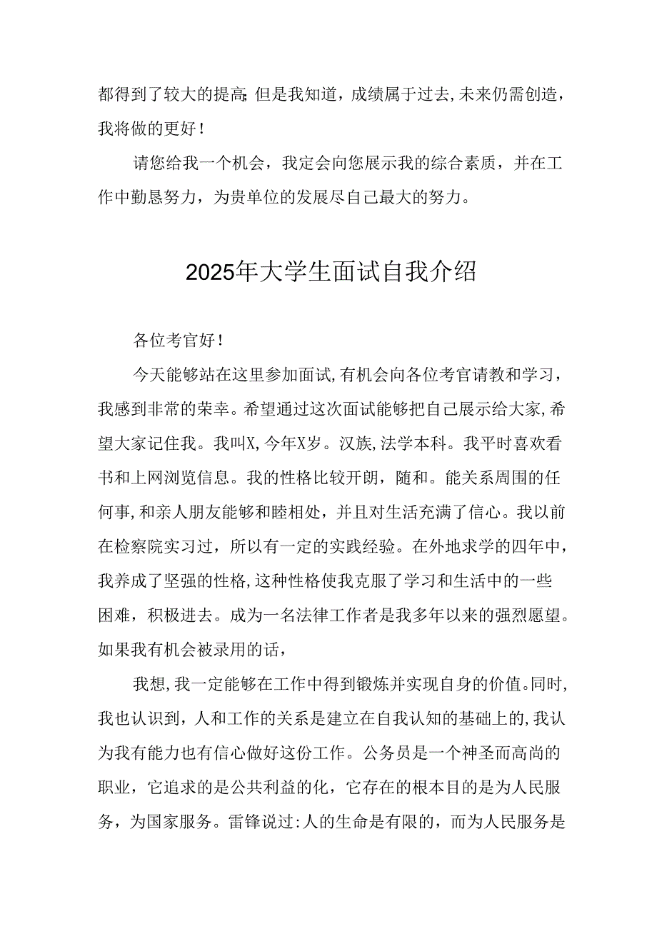 2025年大学生面试自我介绍 汇编11份.docx_第3页