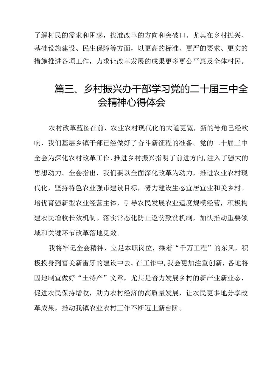 （7篇）村干部学习贯彻二十三中全会精神心得体会范文.docx_第3页