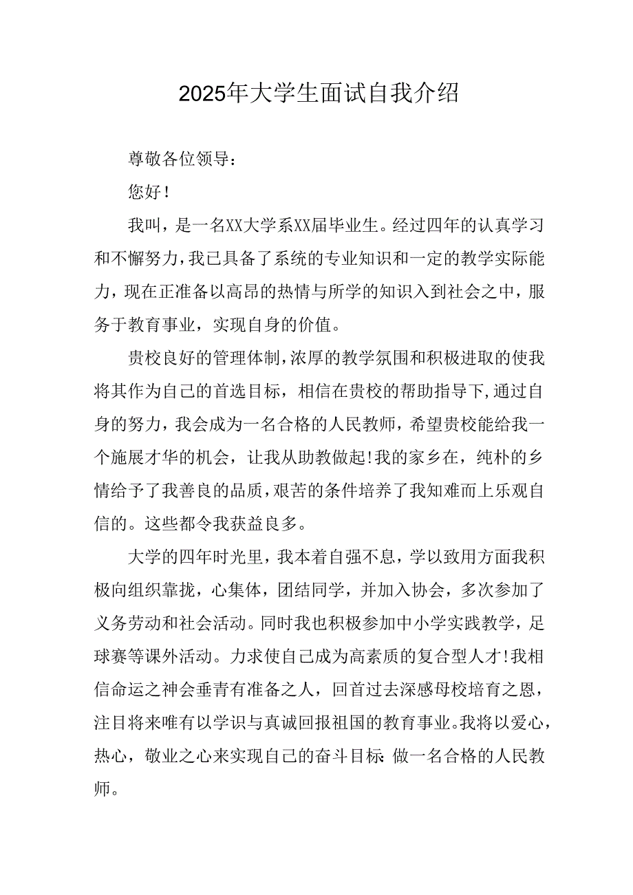 2025年大学生《面试》个人介绍 （汇编9份）.docx_第1页