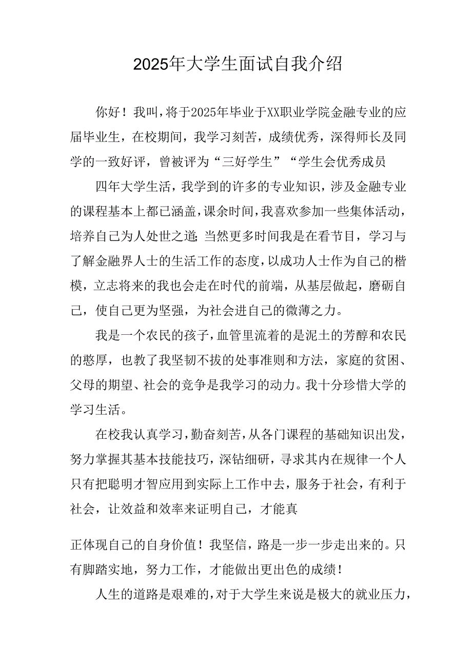 2025年大学生《面试》个人介绍 （汇编9份）.docx_第2页