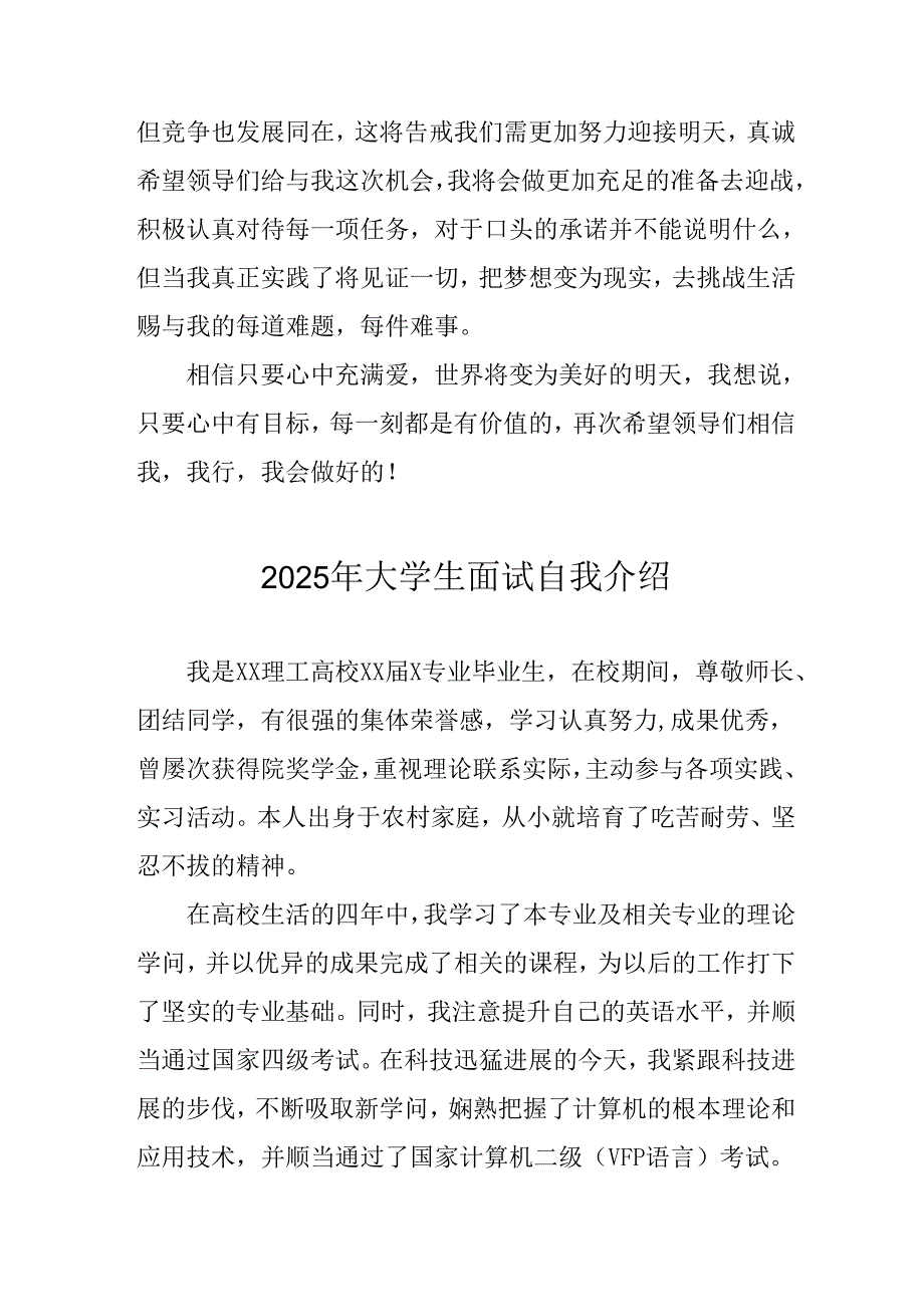 2025年大学生《面试》个人介绍 （汇编9份）.docx_第3页