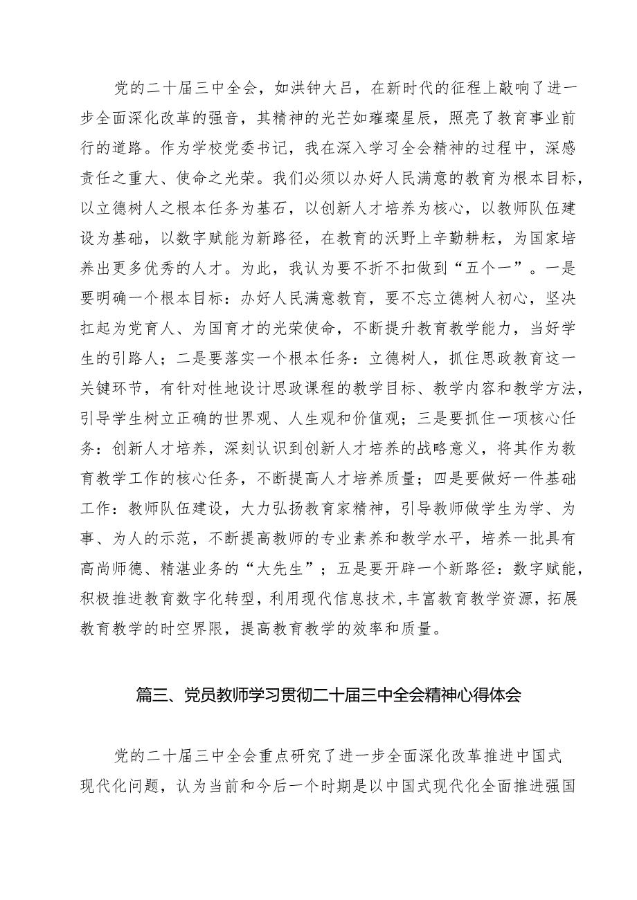 大队辅导员学习贯彻党的二十三中全会精神心得体会14篇（详细版）.docx_第2页