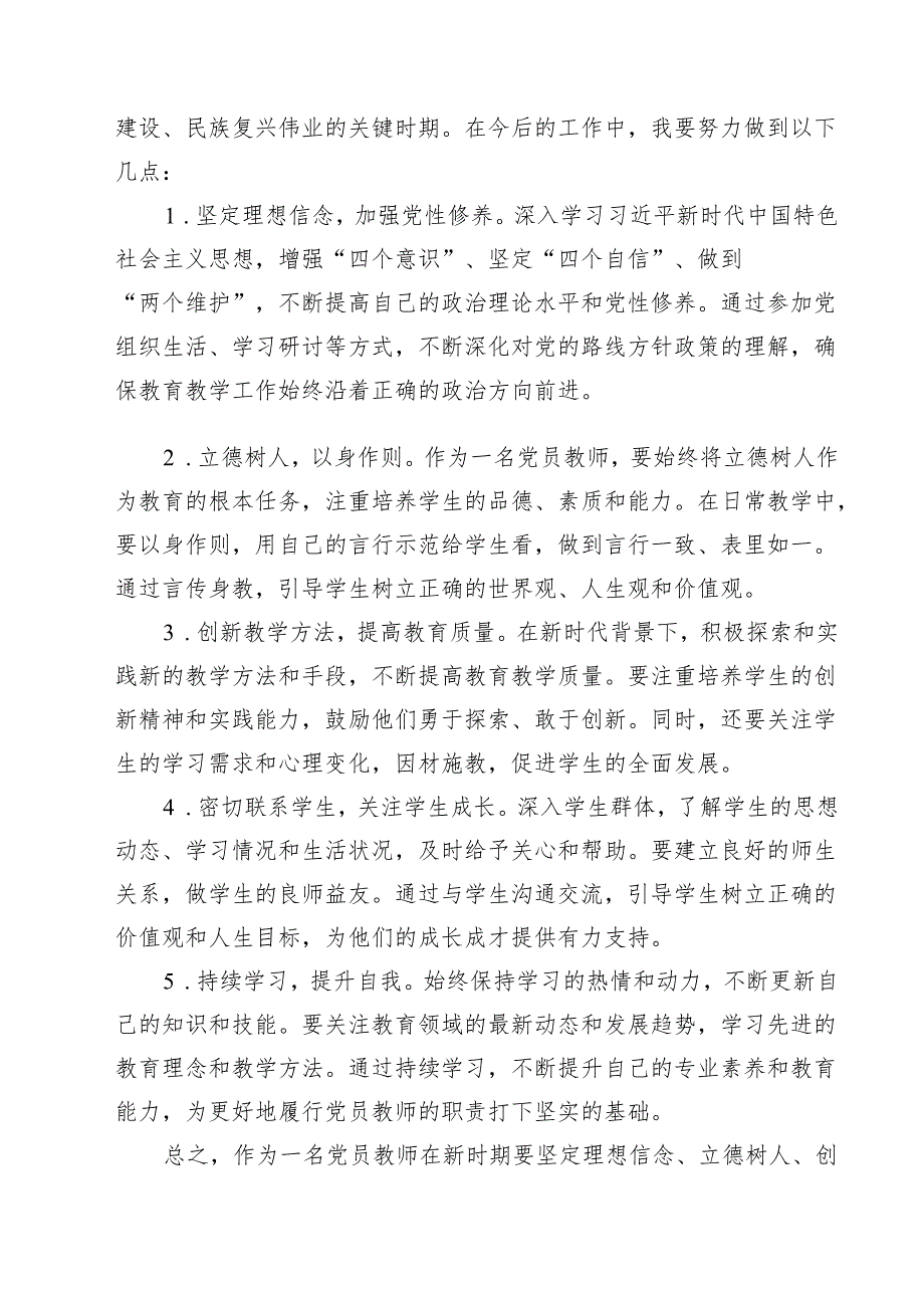 大队辅导员学习贯彻党的二十三中全会精神心得体会14篇（详细版）.docx_第3页