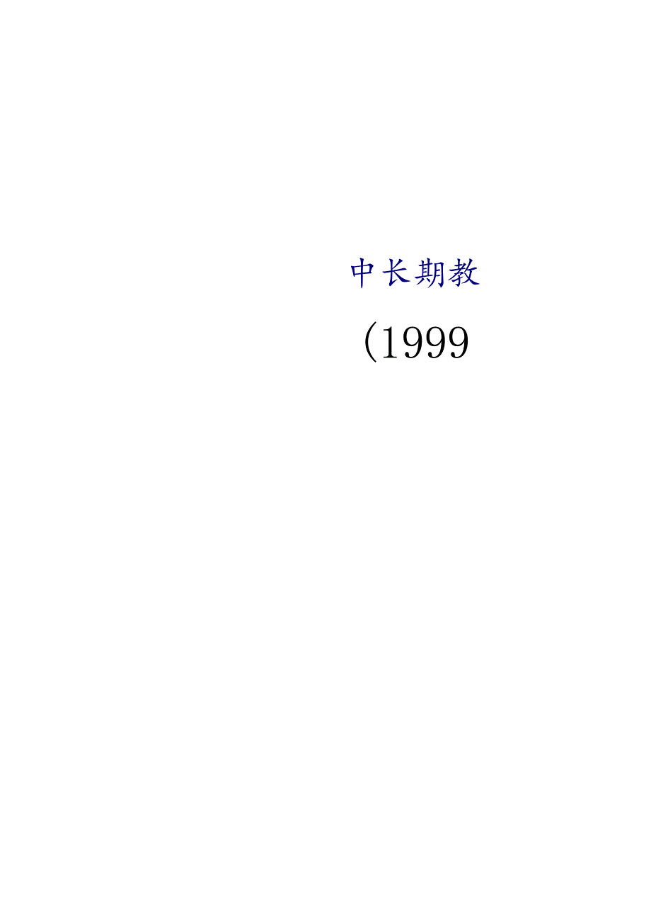 三星长期培训计划书.docx_第1页