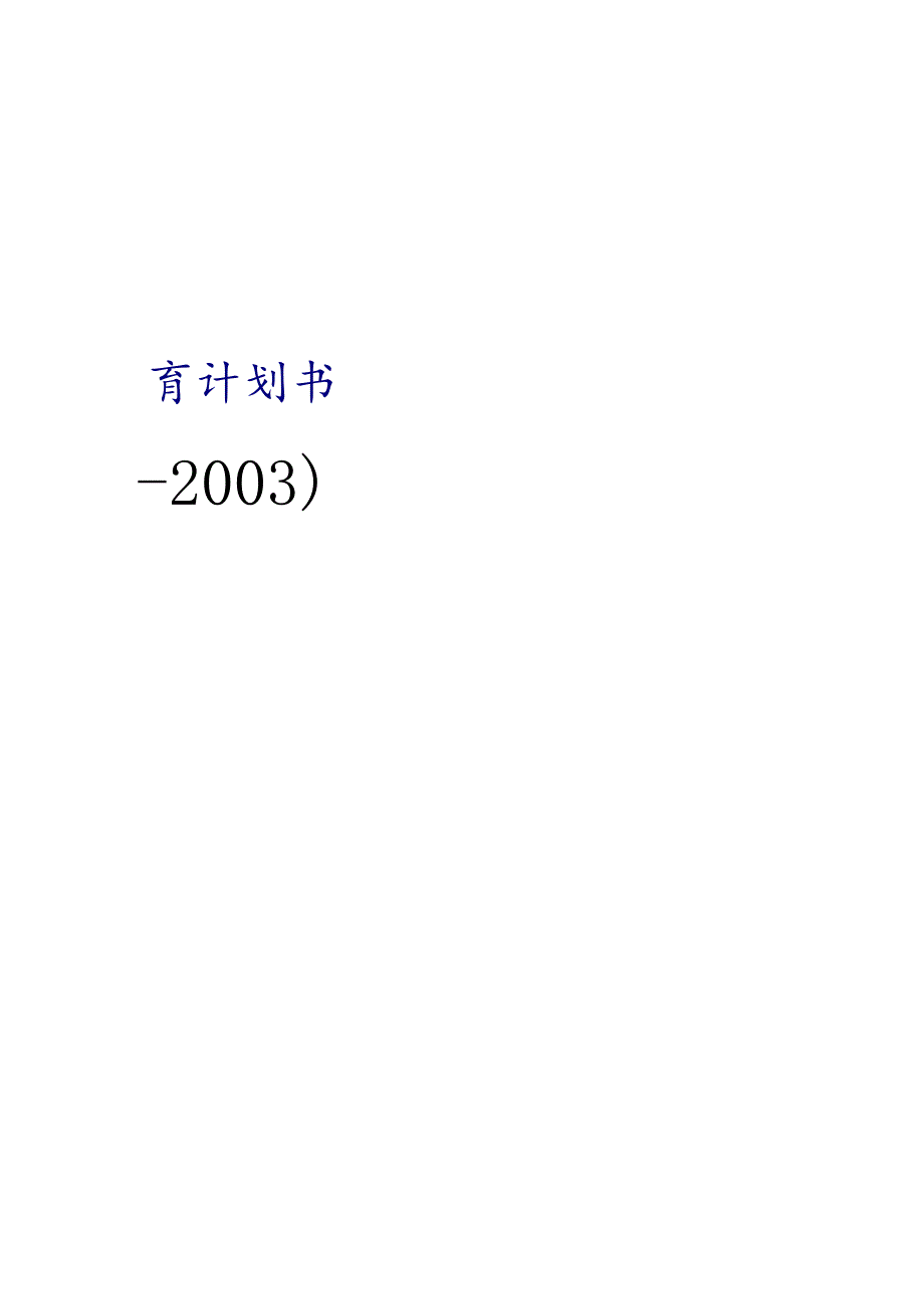 三星长期培训计划书.docx_第2页