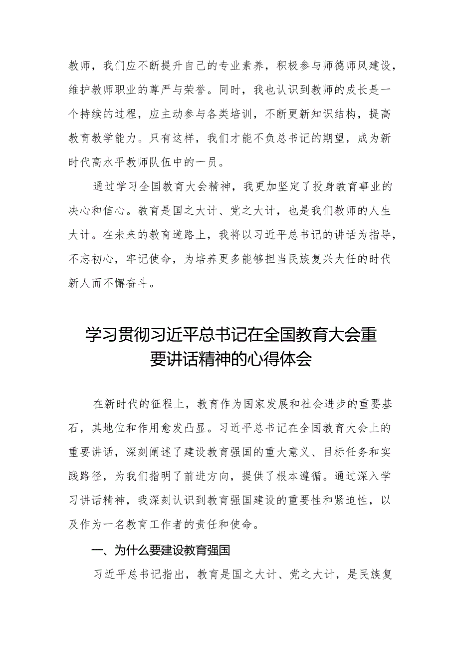 学习贯彻2024年全国教育大会精神的心得体会七篇.docx_第3页