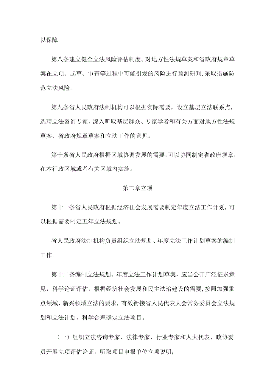 贵州省人民政府起草地方性法规草案和制定省政府规章程序规定.docx_第2页