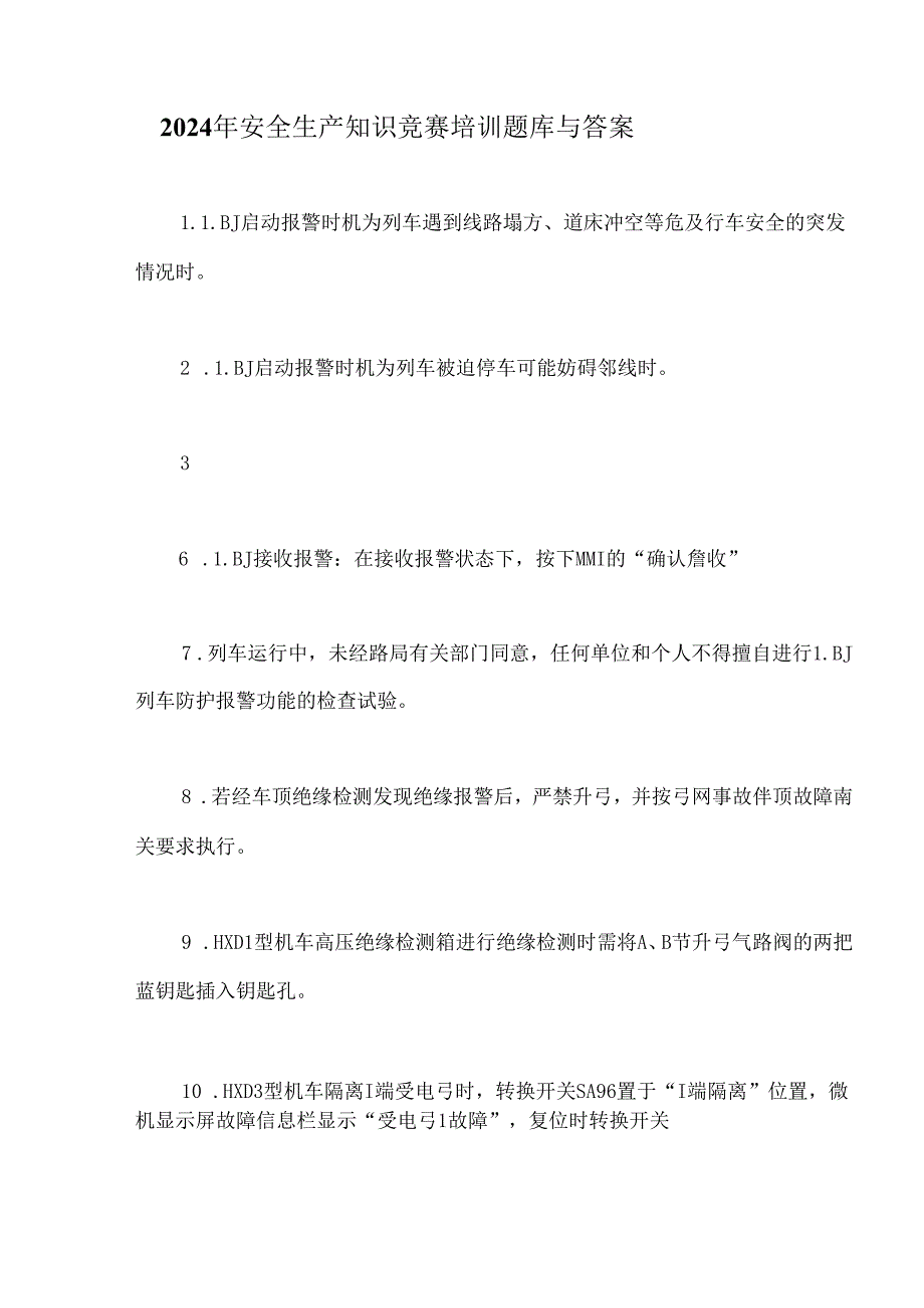 2024年安全生产知识竞赛培训题库与答案.docx_第1页