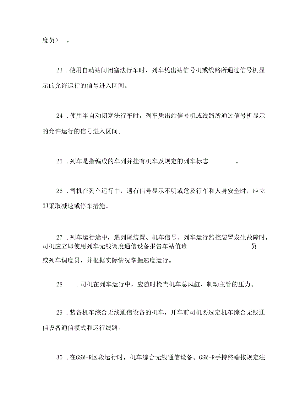 2024年安全生产知识竞赛培训题库与答案.docx_第3页