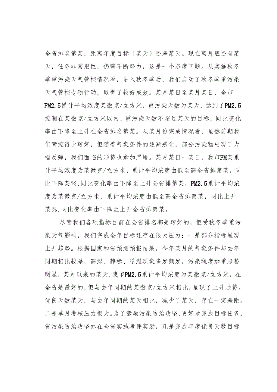 在某某市大气污染防治攻坚冲刺推进会上的讲话.docx_第2页