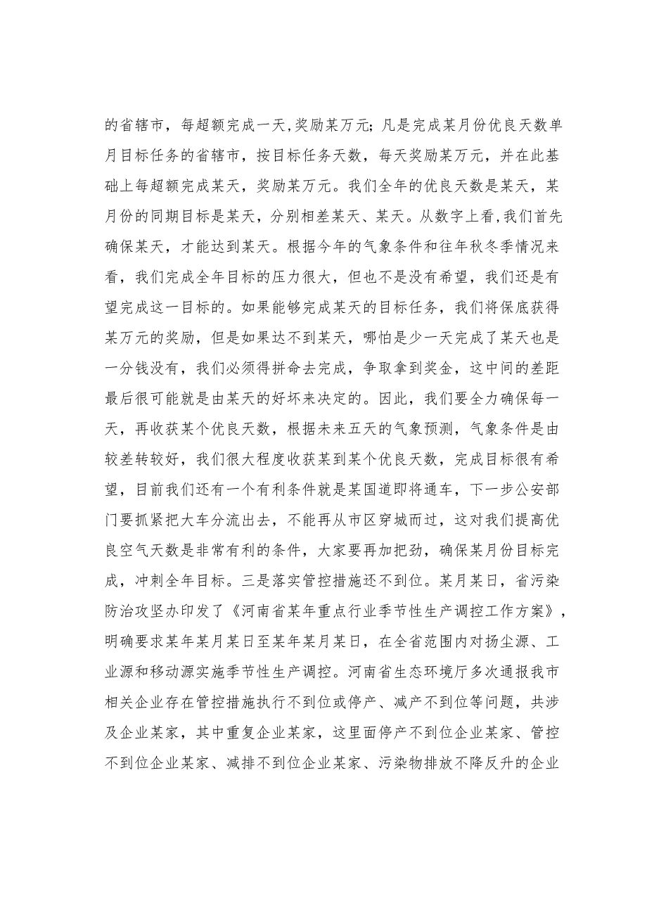 在某某市大气污染防治攻坚冲刺推进会上的讲话.docx_第3页