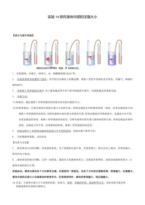 实验14探究液体内部的压强大小.docx