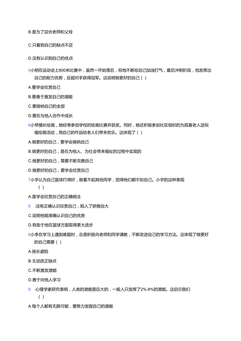 《做更好的自己》随堂练习.docx_第2页