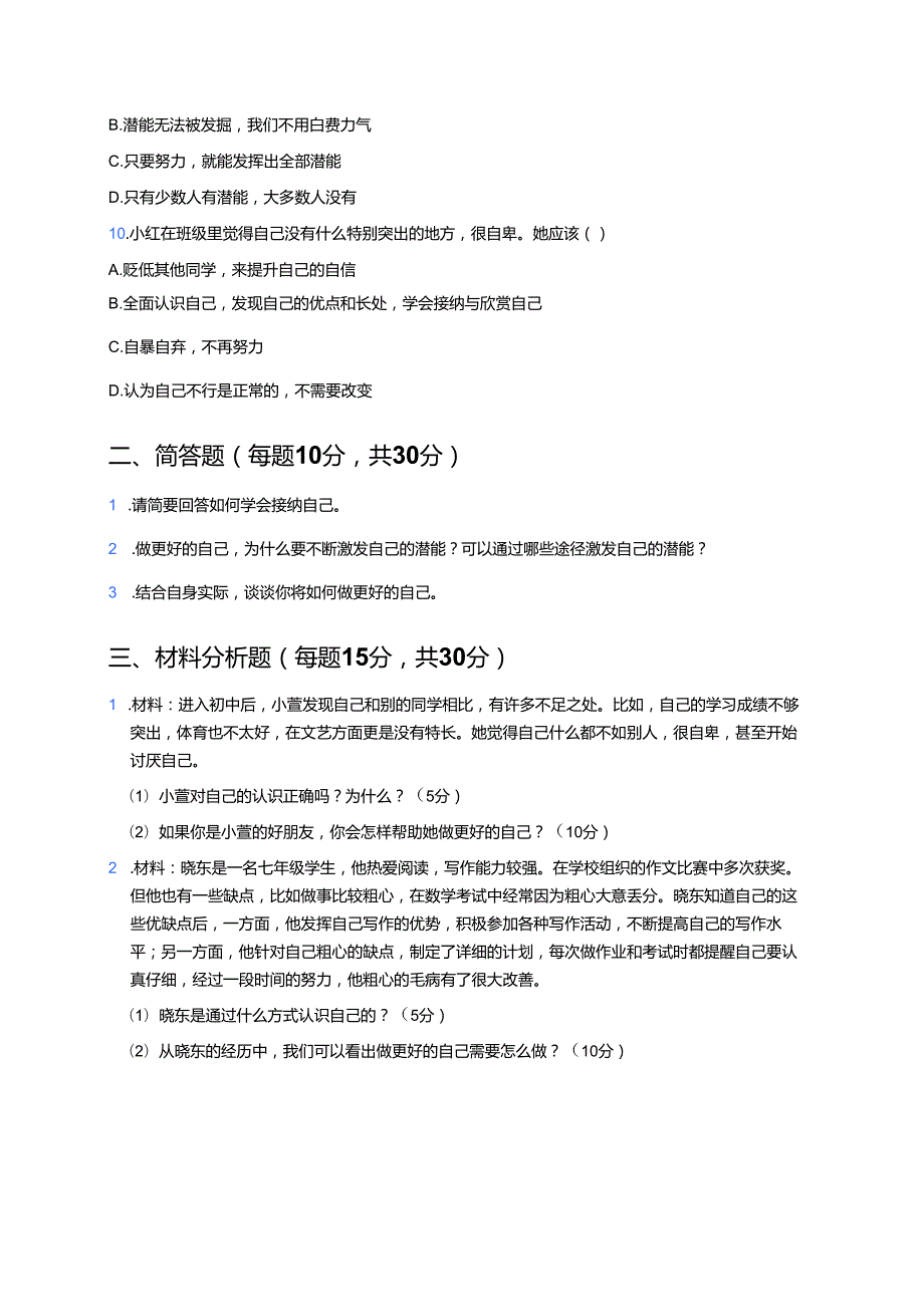 《做更好的自己》随堂练习.docx_第3页
