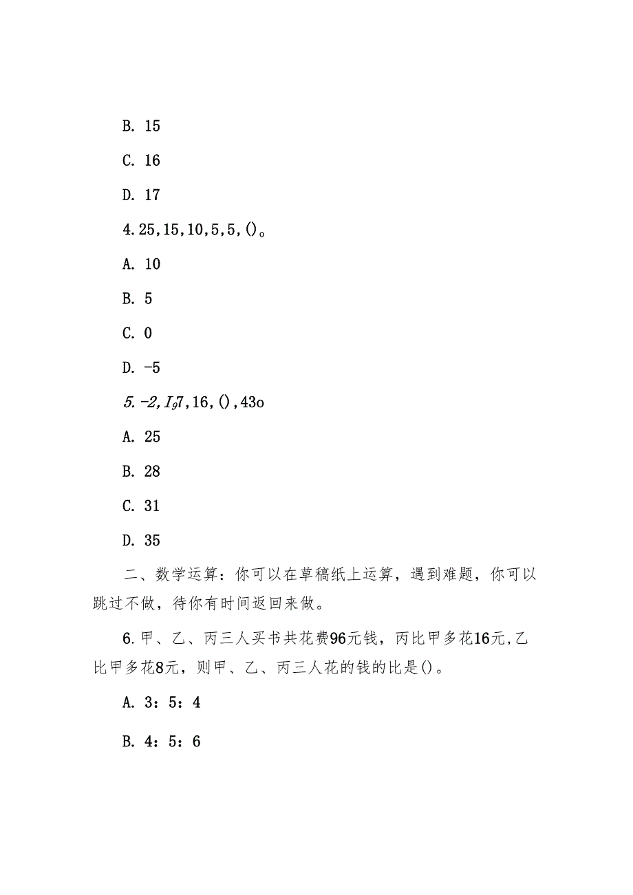 2002年青海国家公务员行测考试真题及答案B卷.docx_第2页
