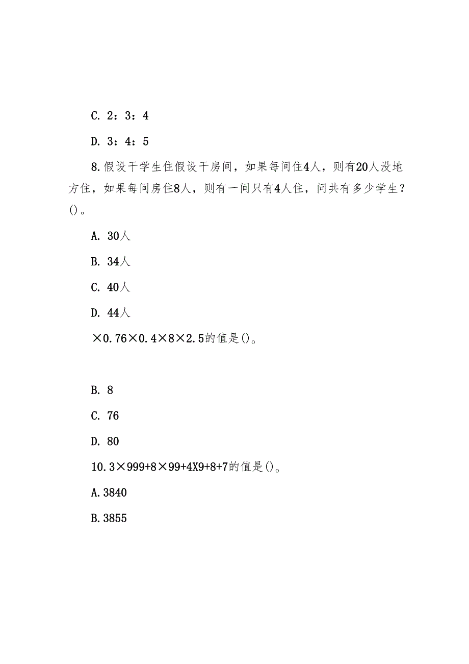 2002年青海国家公务员行测考试真题及答案B卷.docx_第3页