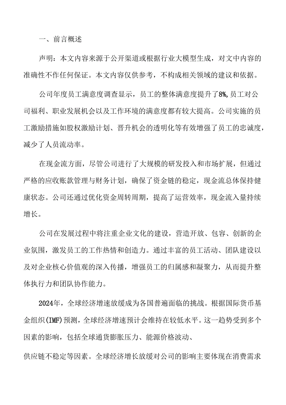 XX公司2024市场拓展总结报告.docx_第2页