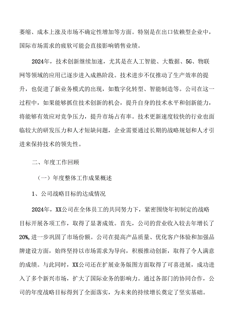 XX公司2024市场拓展总结报告.docx_第3页