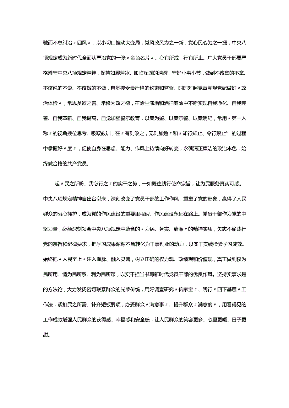 2025年中央八项规定精神学习教育心得讲稿五篇.docx_第3页