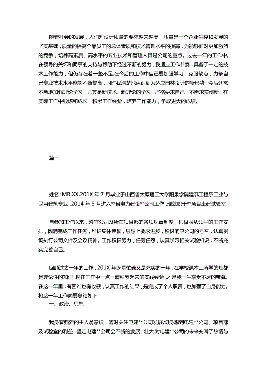 054助理工程师个人总结范文三篇.docx_第2页