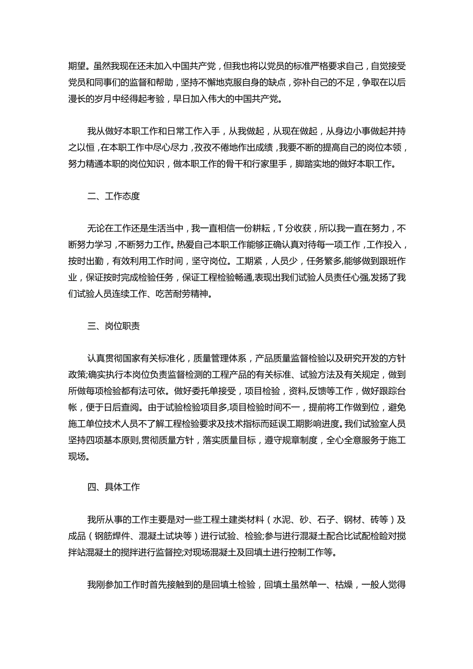 054助理工程师个人总结范文三篇.docx_第3页