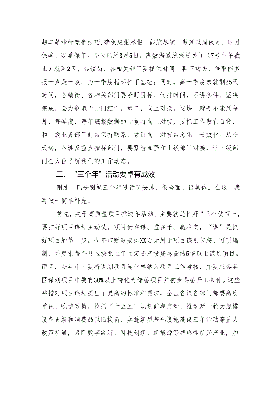 在全区深化“三个年”活动暨抓落实大会上的讲话.docx_第2页