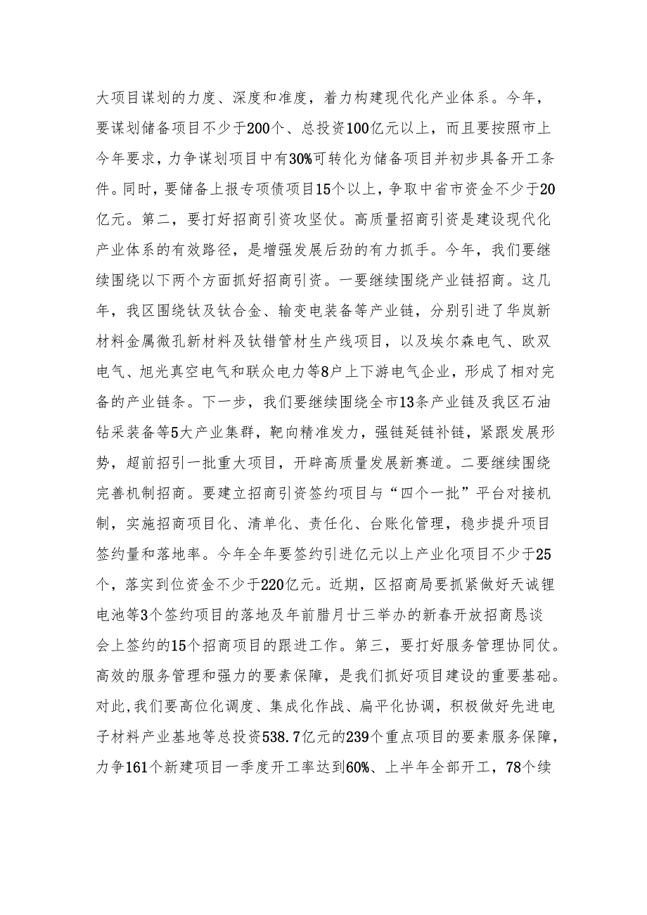 在全区深化“三个年”活动暨抓落实大会上的讲话.docx_第3页