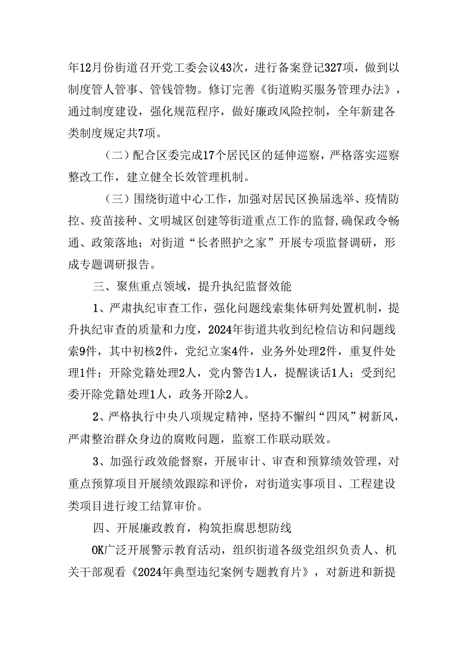 （9篇）2024年党风廉政建设和反腐败工作总结及下一步工作计划汇编.docx_第2页