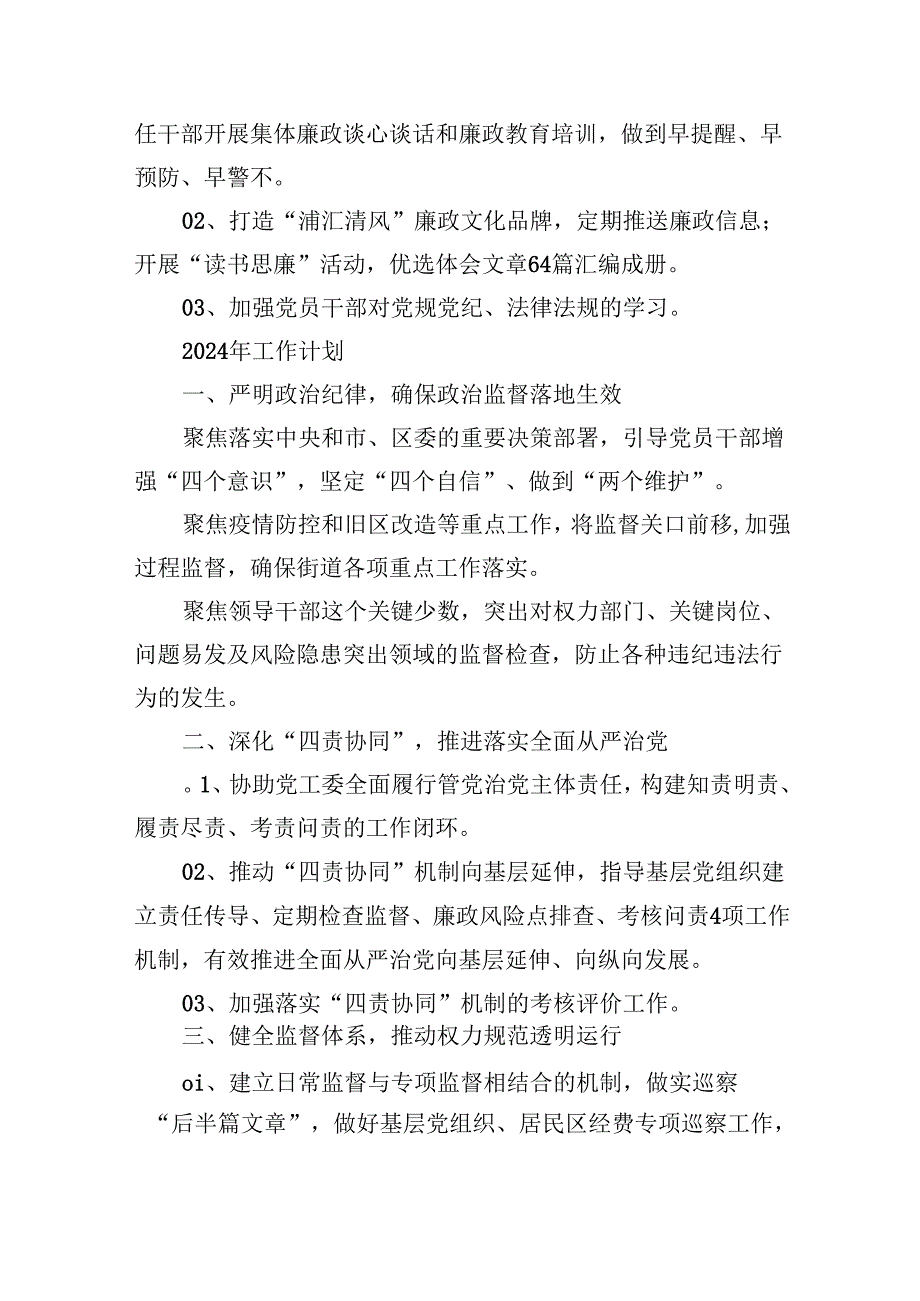 （9篇）2024年党风廉政建设和反腐败工作总结及下一步工作计划汇编.docx_第3页