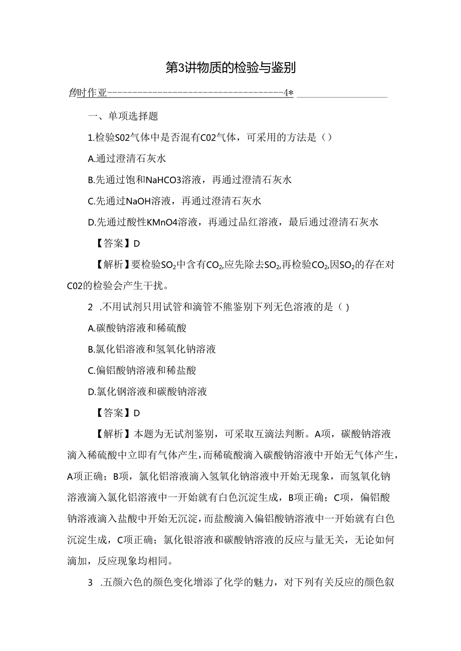 第讲 物质的检验与鉴别.docx_第1页