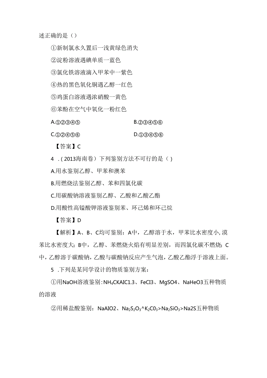 第讲 物质的检验与鉴别.docx_第2页