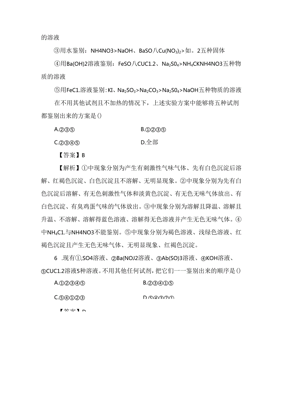 第讲 物质的检验与鉴别.docx_第3页