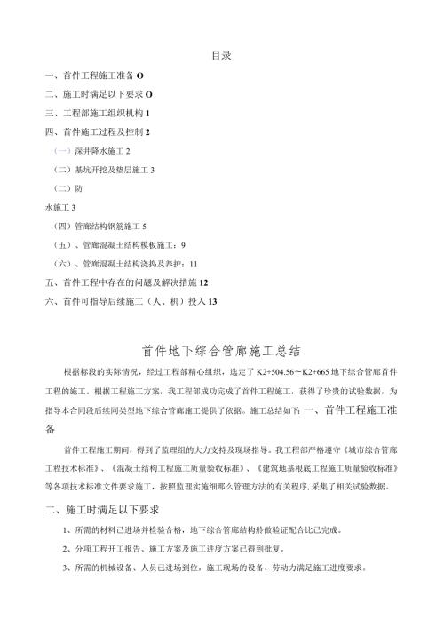 宁波杭州湾大道地下综合管廊首件总结.docx