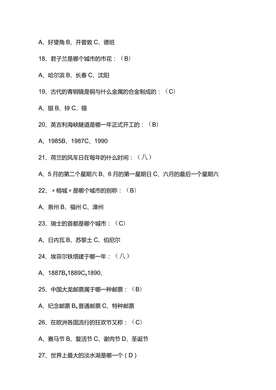河北单招第九类单招技能测试题.docx_第3页
