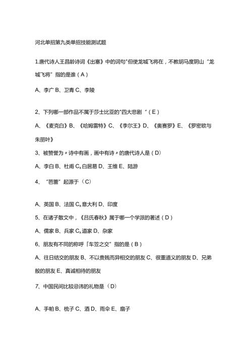 河北单招第九类单招技能测试题.docx