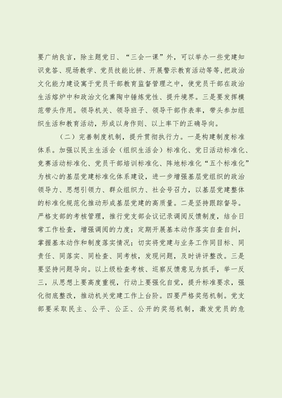 当前机关支部存在问题及意见建议（最新分享）.docx_第3页
