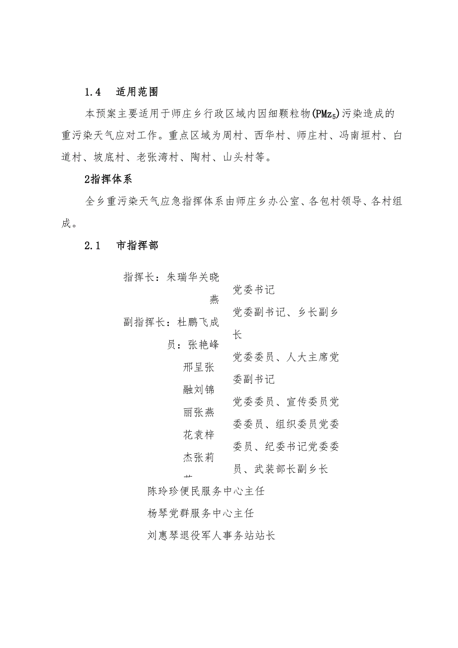 师庄乡重污染天气应急预案.docx_第3页