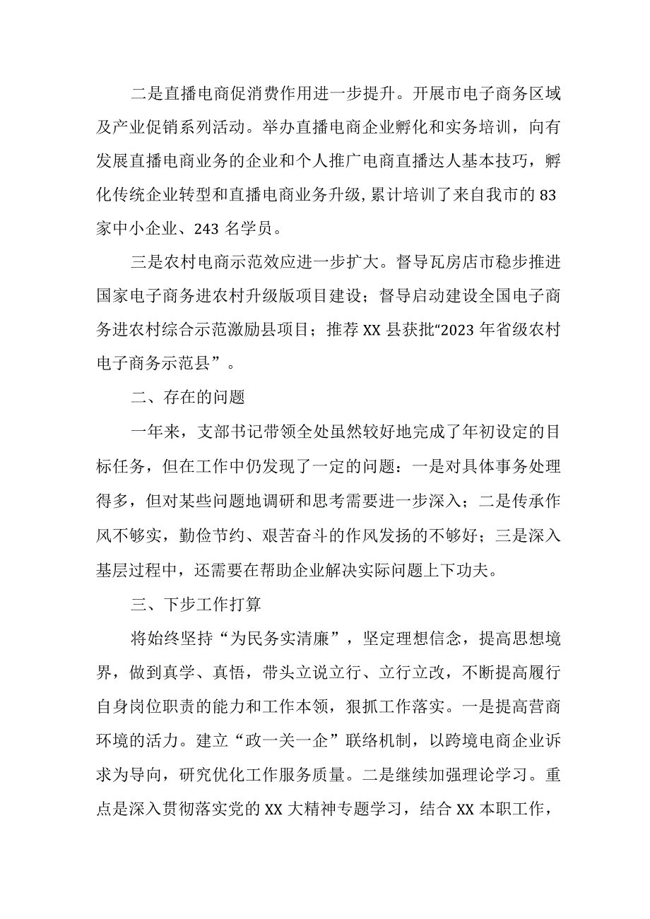 2023年党校党委书记述职报告 （5份）.docx_第3页