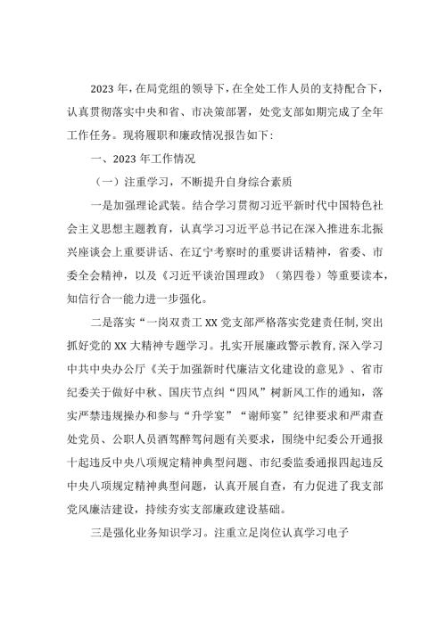 2023年党校党委书记述职报告 （5份）.docx