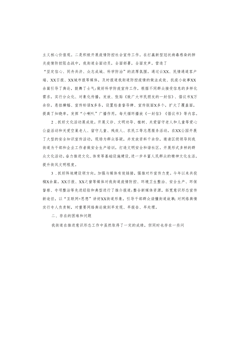 街道办主题教育调研报告.docx_第2页