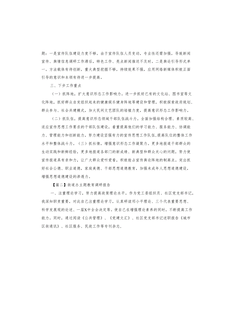 街道办主题教育调研报告.docx_第3页