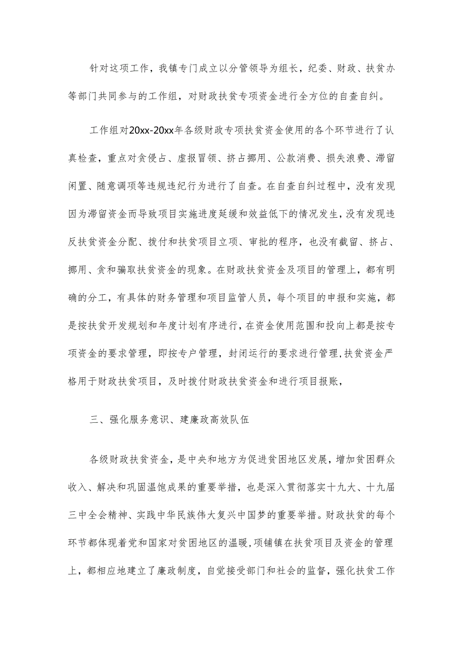 专项资金自查报告17篇.docx_第2页