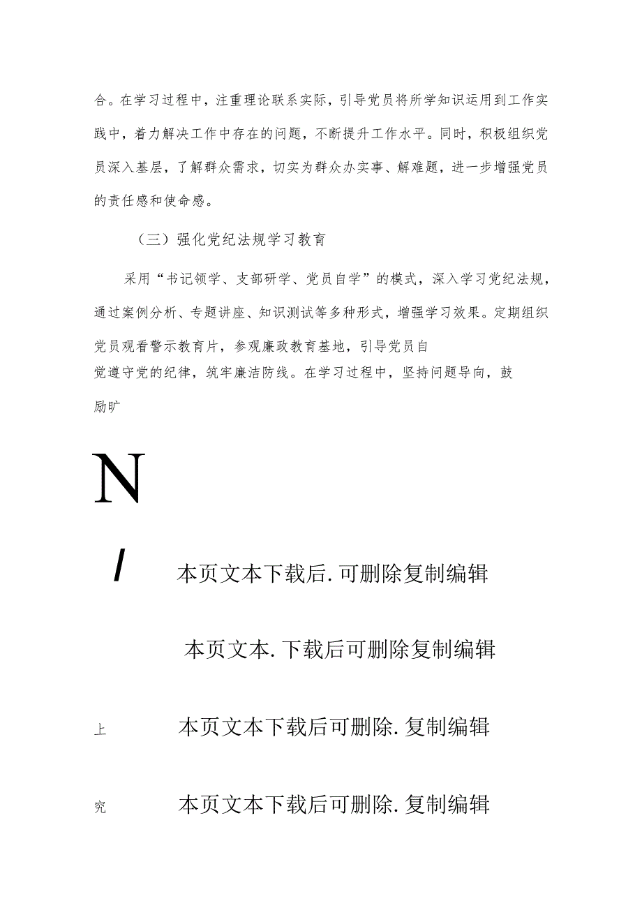 2024年党支部工作总结(1).docx_第2页