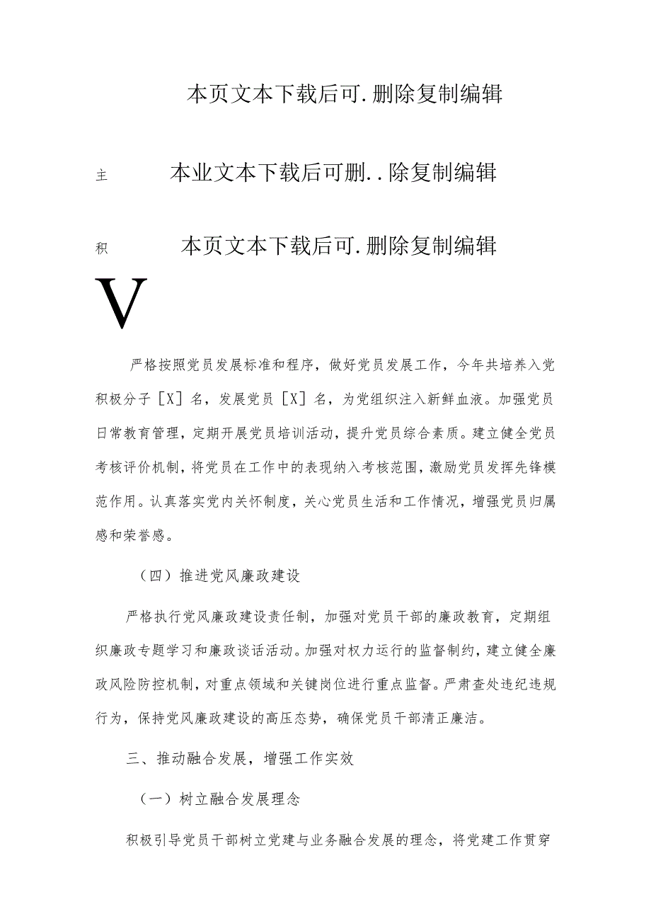 2024年党支部工作总结(1).docx_第3页