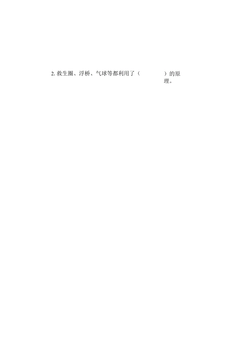 2023年季三年级科学上册正式试卷.docx_第1页